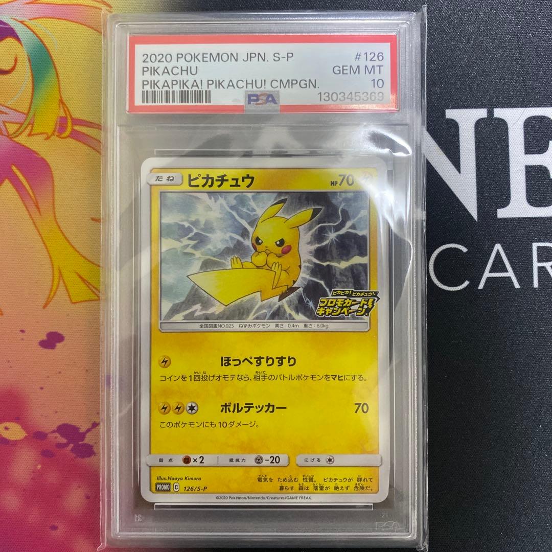 ポケモンカード　ピカチュウ　プロモ　PSA10 3連番