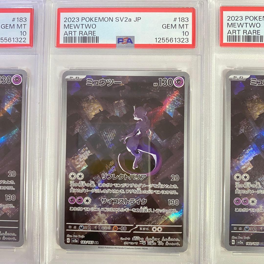 【PSA10】6連番　ミュウツーAR 183/165 SV2a ポケモンカード