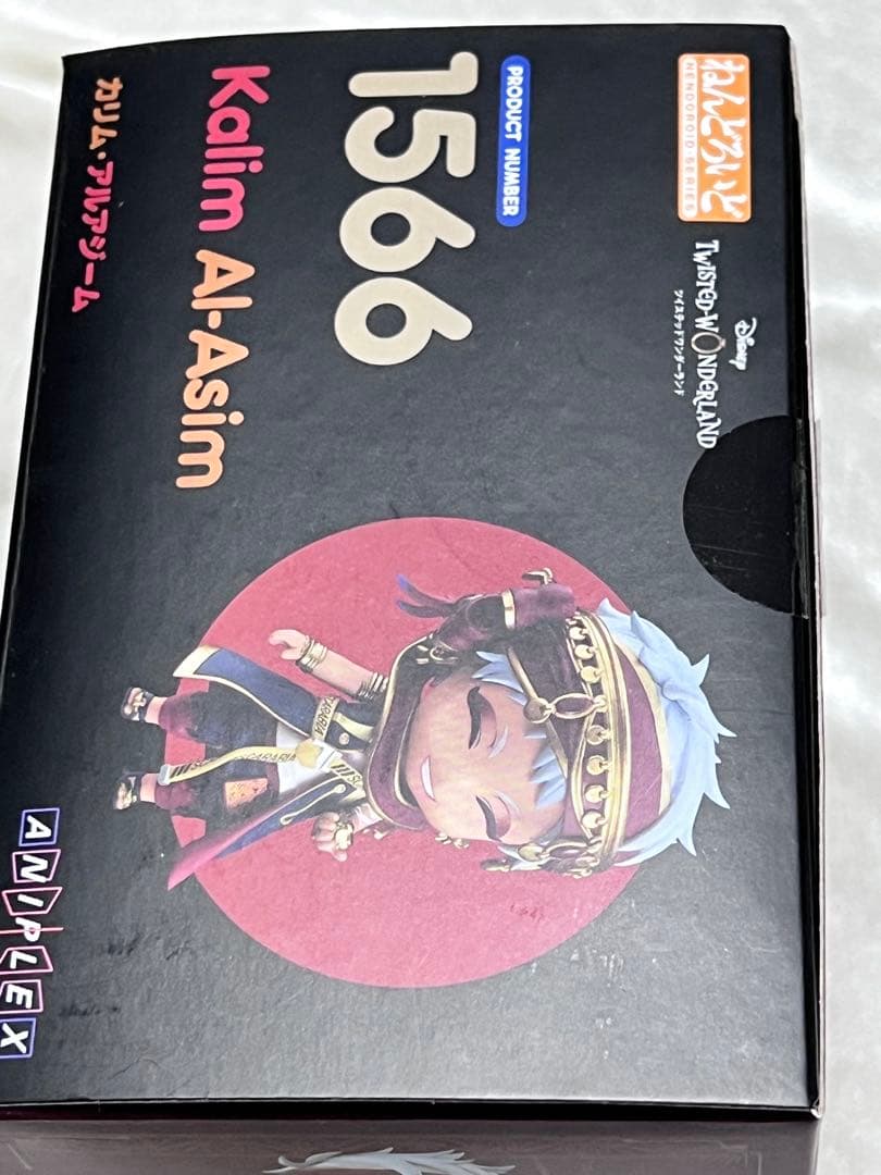 ねんどろいど　ジャミル　カリム　セット