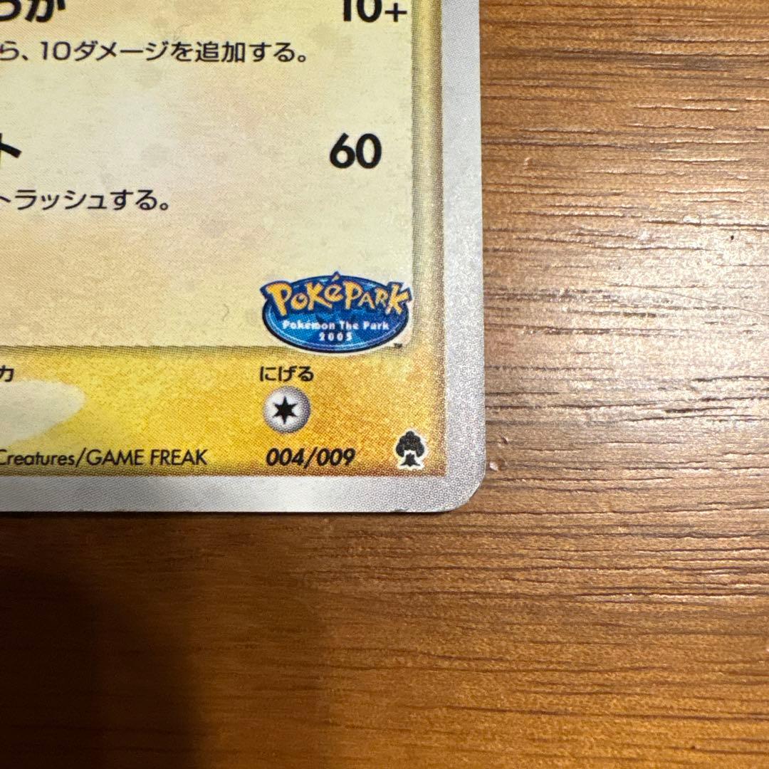 ポケモンカード ピカチュウ 004/009