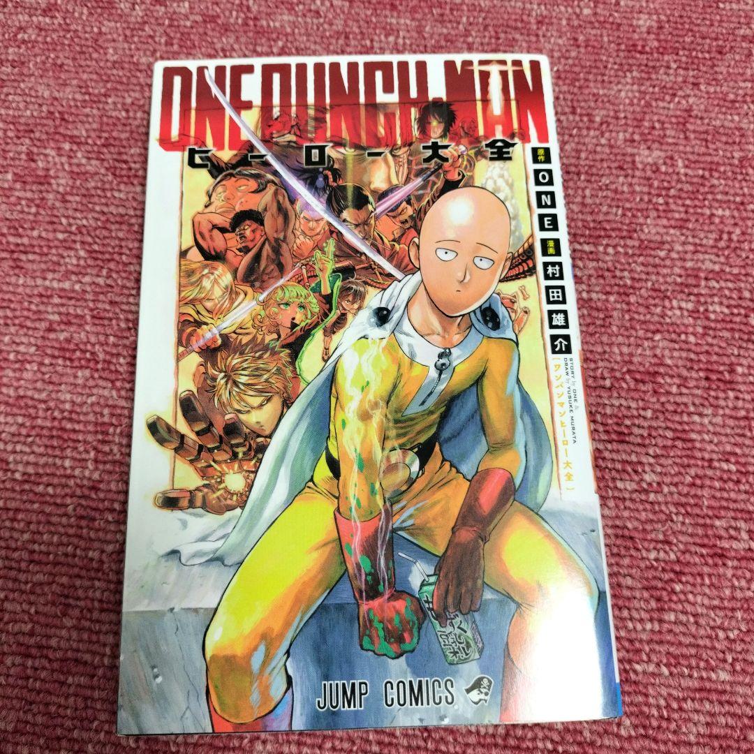 【美品】ワンパンマン 全巻＋ヒーロー大全 セット ONEPUNCHMAN 34巻