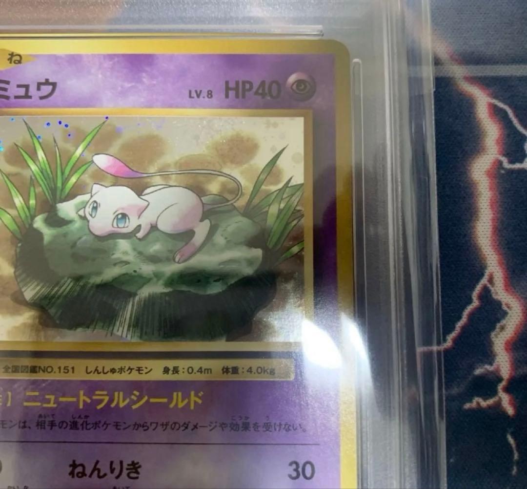ポケモンカード　ミュウ　cp6 psa10 渦巻きあり