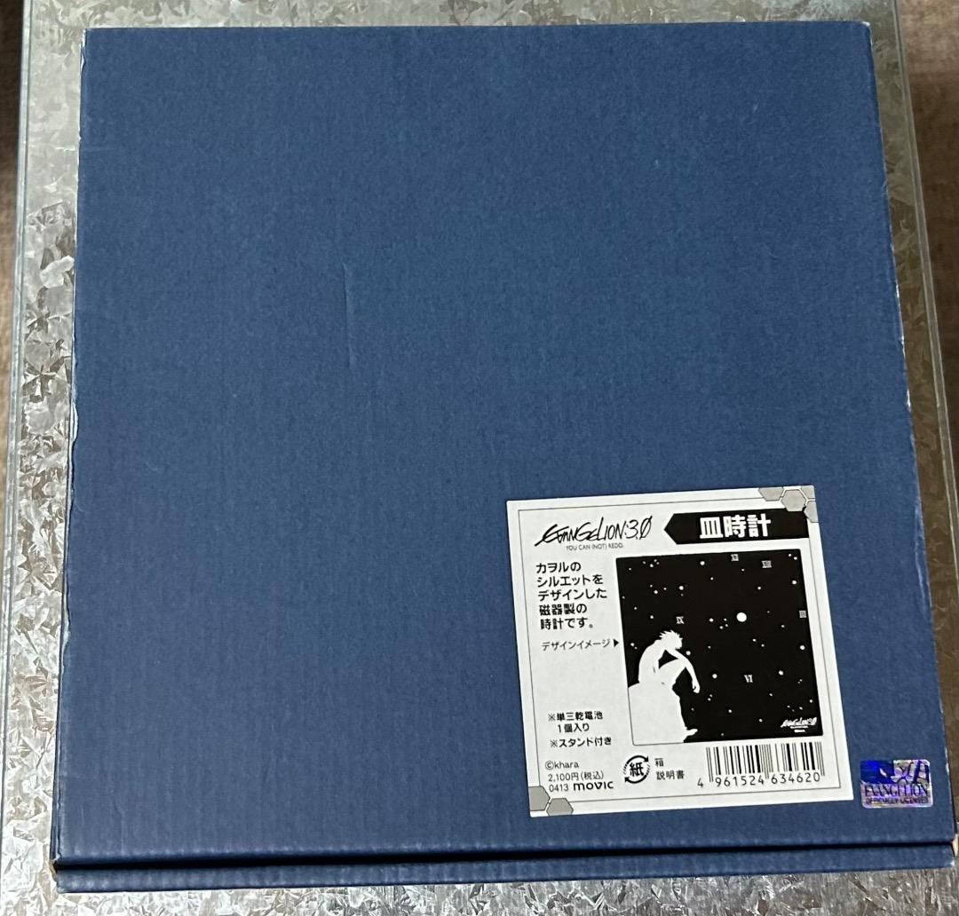 エヴァンゲリオン 渚カヲル 皿時計