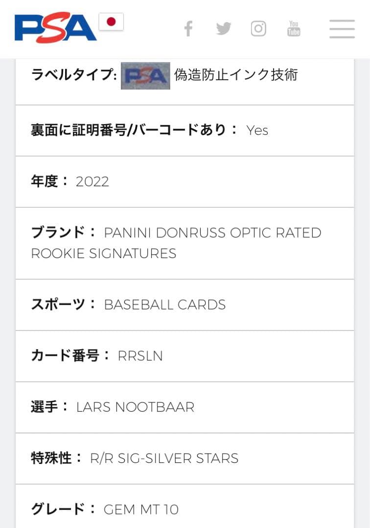 世界に1枚 直筆サイン psa 10 ラーズ ヌートバー