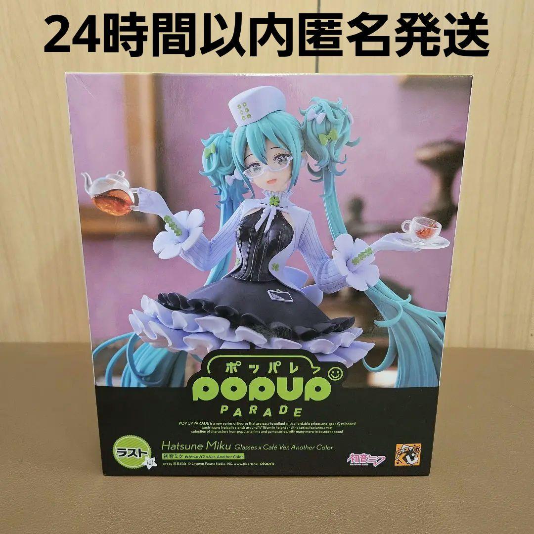 ラスト賞　初音ミク　フィギュア　限定カラー　グッスマくじ　イトーヨーカドー