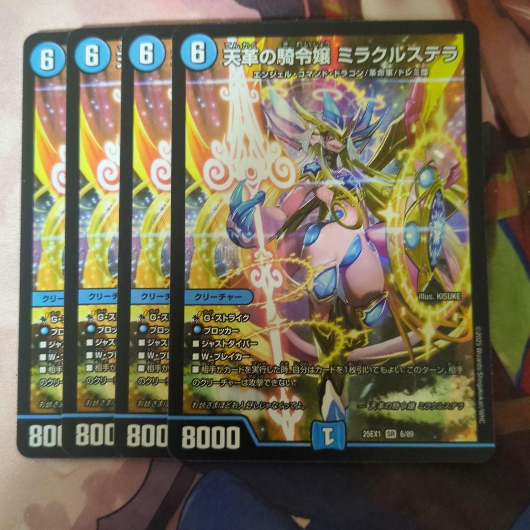 天革の騎令嬢ミラクルステラ