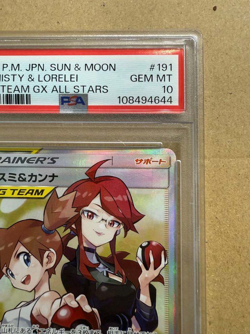 ポ*る様 PSA10 カスミ&カンナ SR TAG TEAM GXタッグオールス