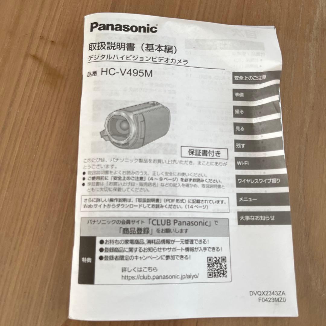 Panasonic HC-V495M 64GB内蔵メモリー