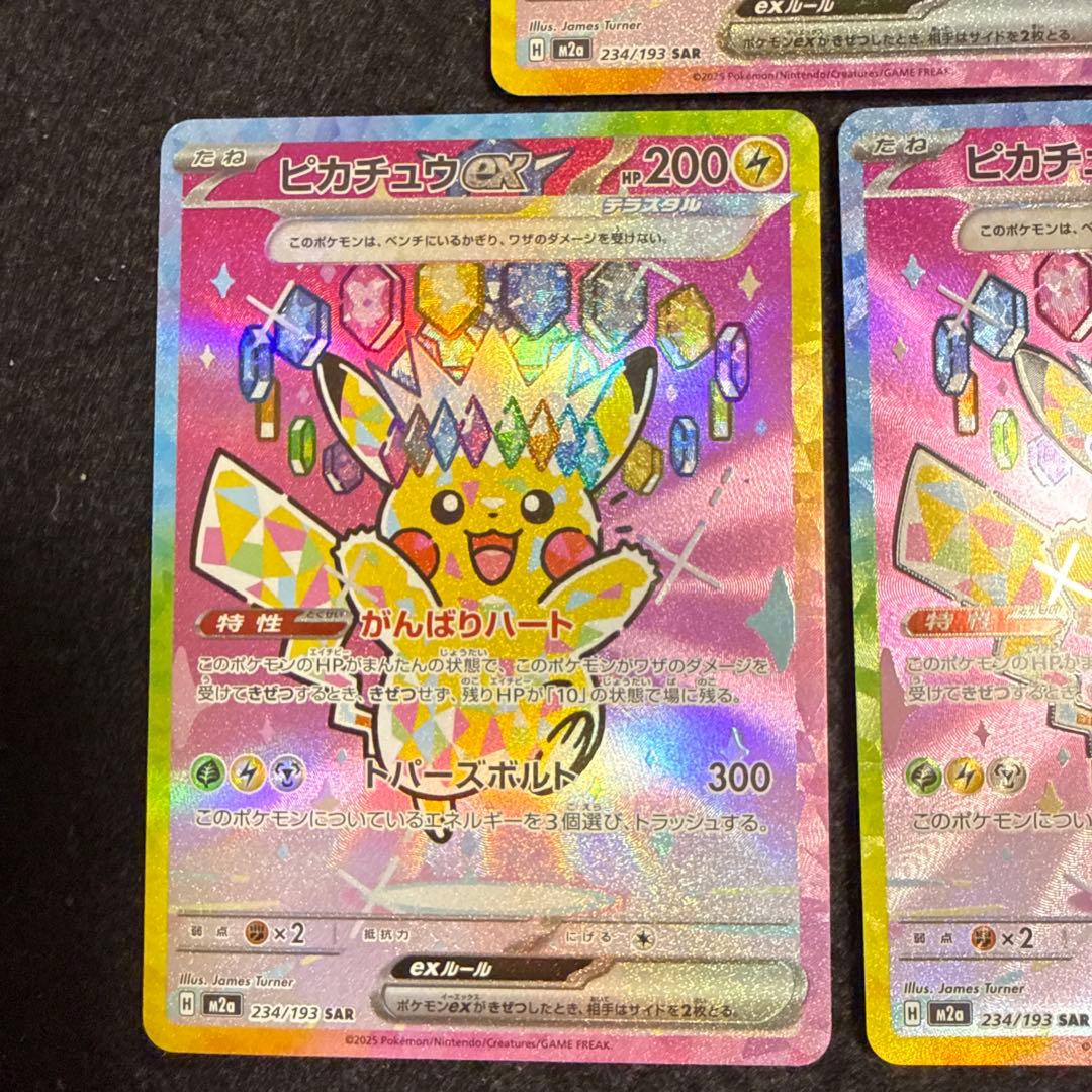 ポケモンカード　ピカチュウex sar megaドリームex ３枚セット