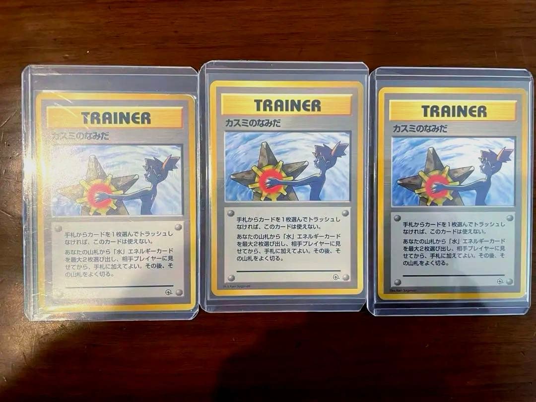 カスミのなみだ　3枚セット　旧裏　マークなし　ポケカ