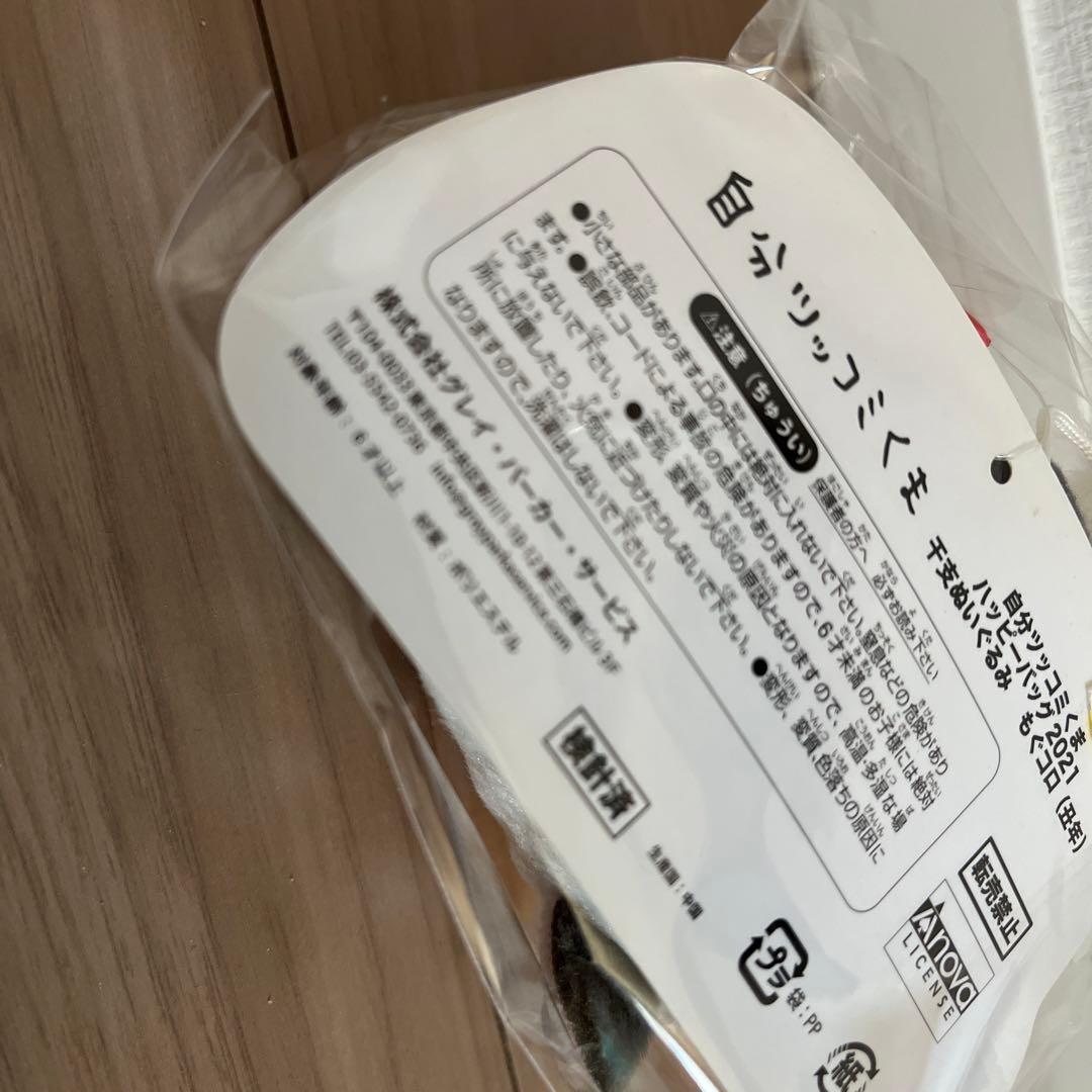 新品 自分ツッコミくま もぐコロ タグ付 牛 2021 丑年 ぬいぐるみ ナガノ