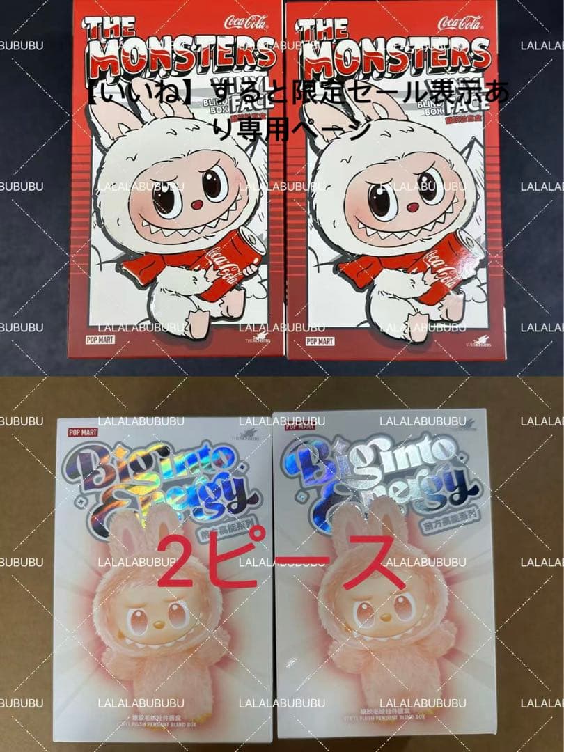 【いいね】すると限定セール表示あり専用ページ