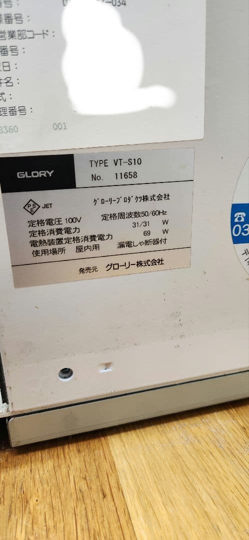GLORY 券売機 VT-S10