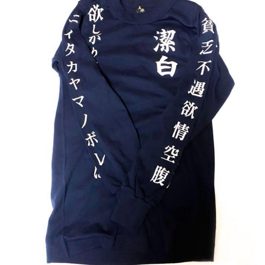 鳥肌実　玉砕Tシャツ　ロンT 長袖
