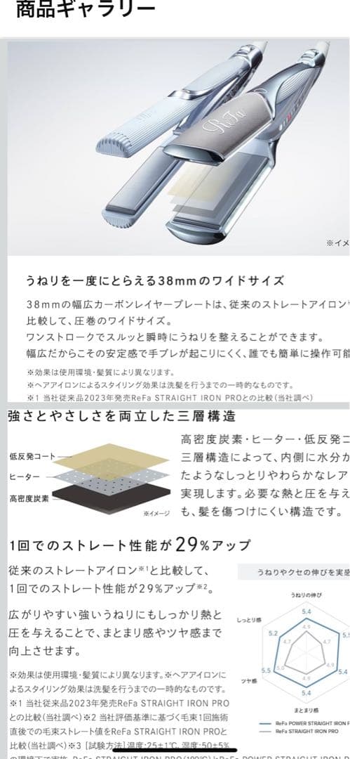 ReFa ストレートアイロン PRO 白