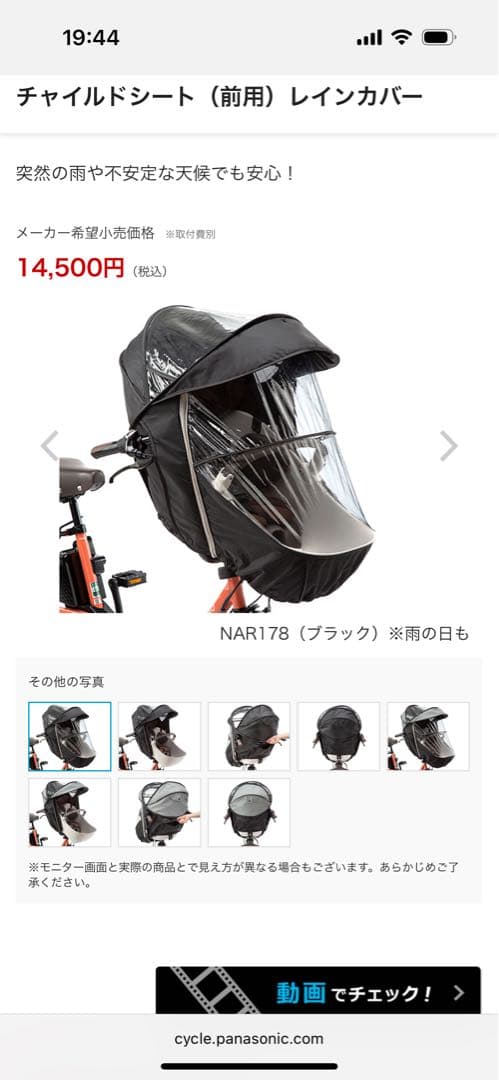 Panasonic チャイルドシート（前用）レインカバー　NAR178ブラック