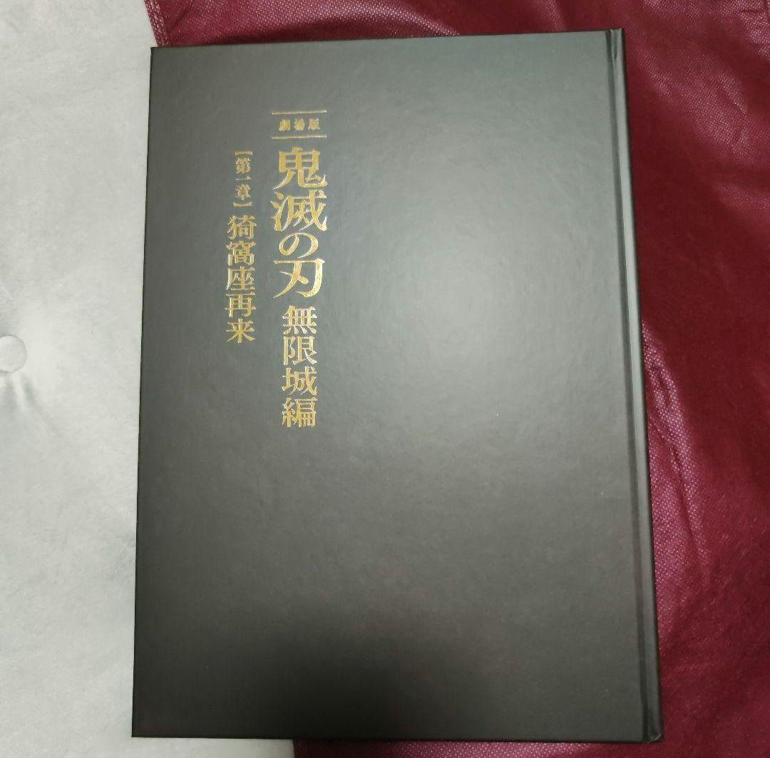 鬼滅の刃 劇場版 無限城編 パンフレット 初回限定　通常版　入場者特典