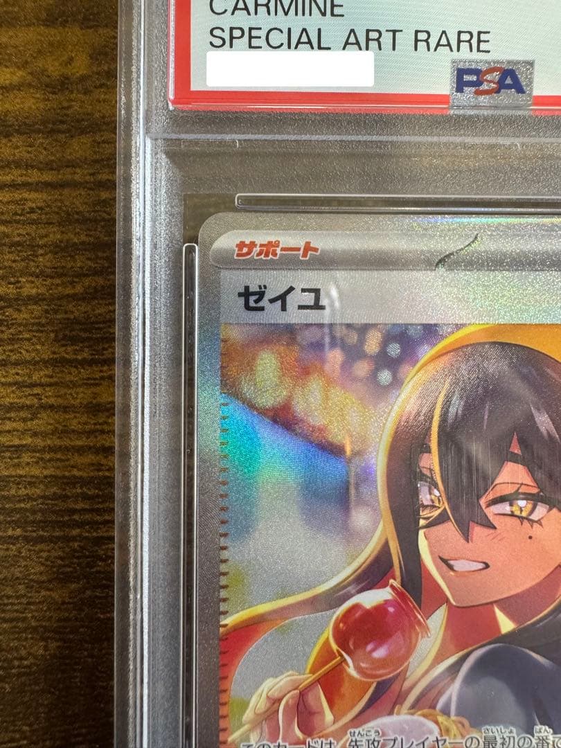 【PSA10】ゼイユ SAR 変幻の仮面 130/101 ポケモンカード