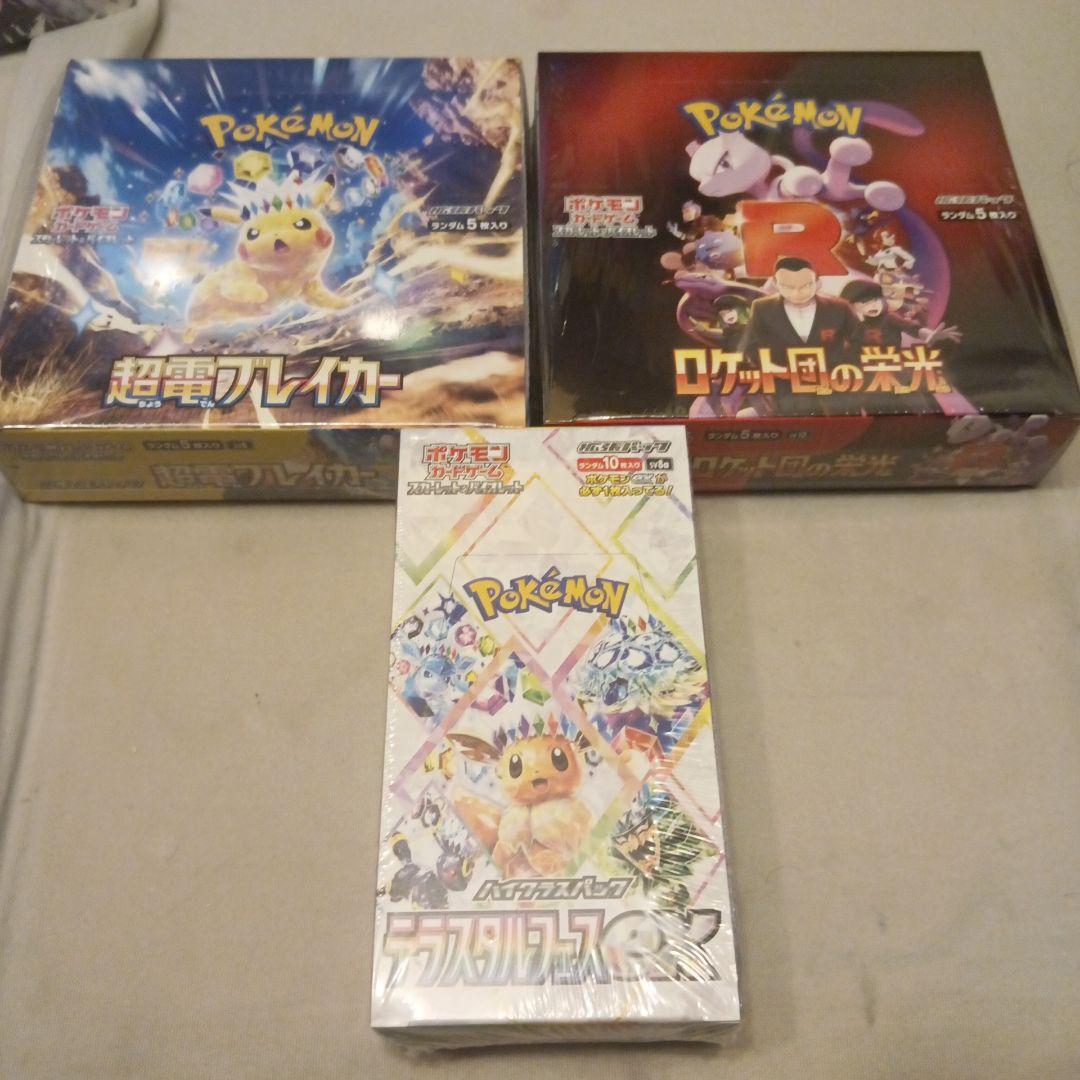 超電ブレイカー、ロケット団の栄光、テラスタルフェス シュリンク付きボックスセット