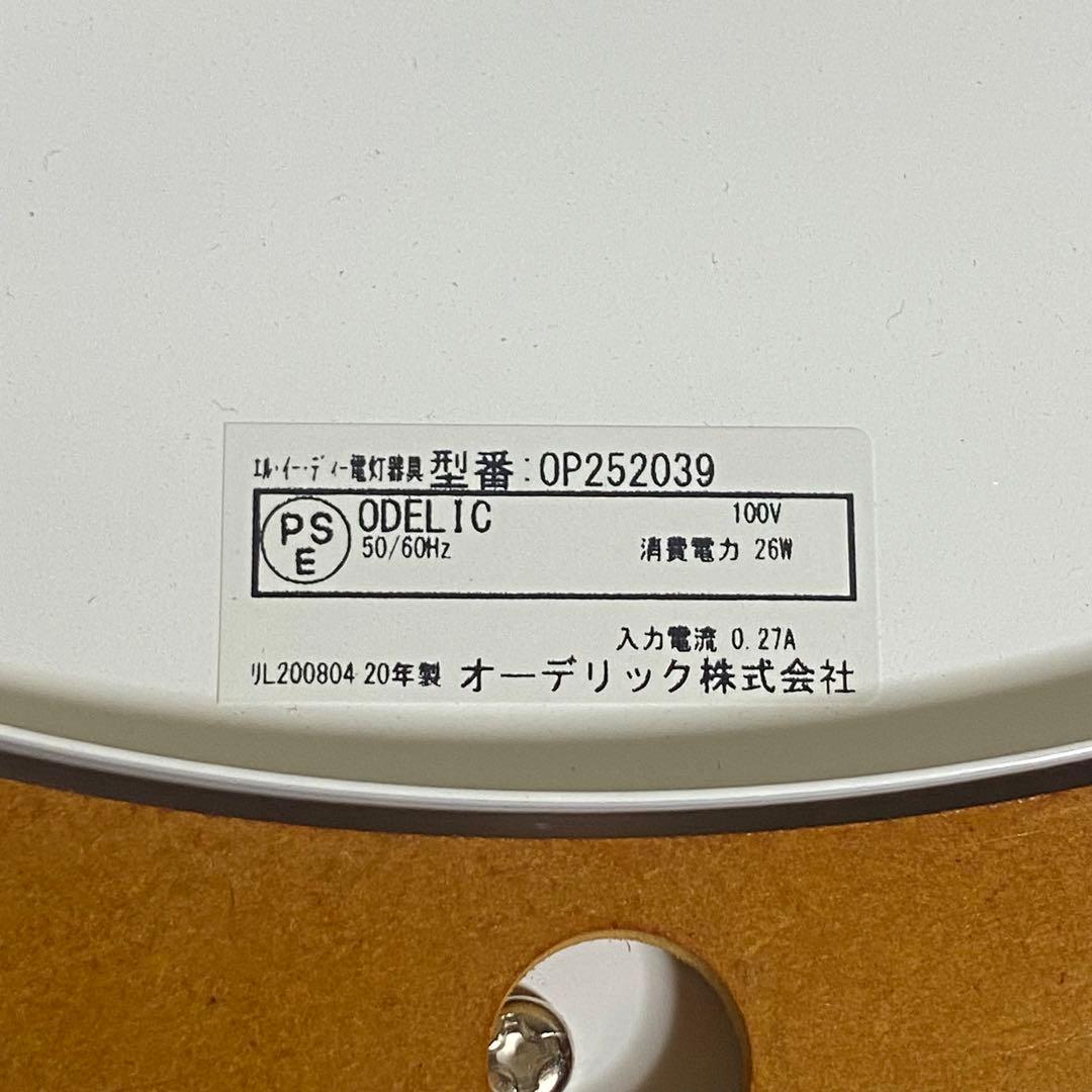 新品未使用 ODELIC / オーデリック LED一体型 ペンダントライト 廃盤