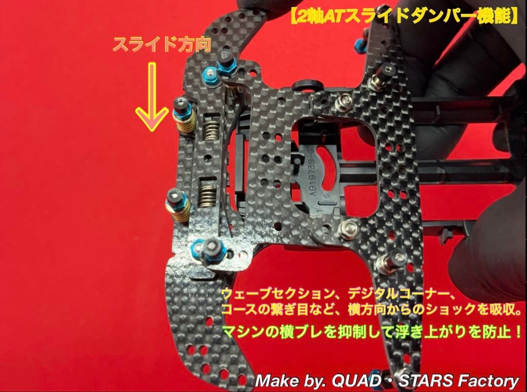 【ミニ四駆・VZ用】2軸ATスライドダンパー＋フロント提灯＋1軸リヤアンカー