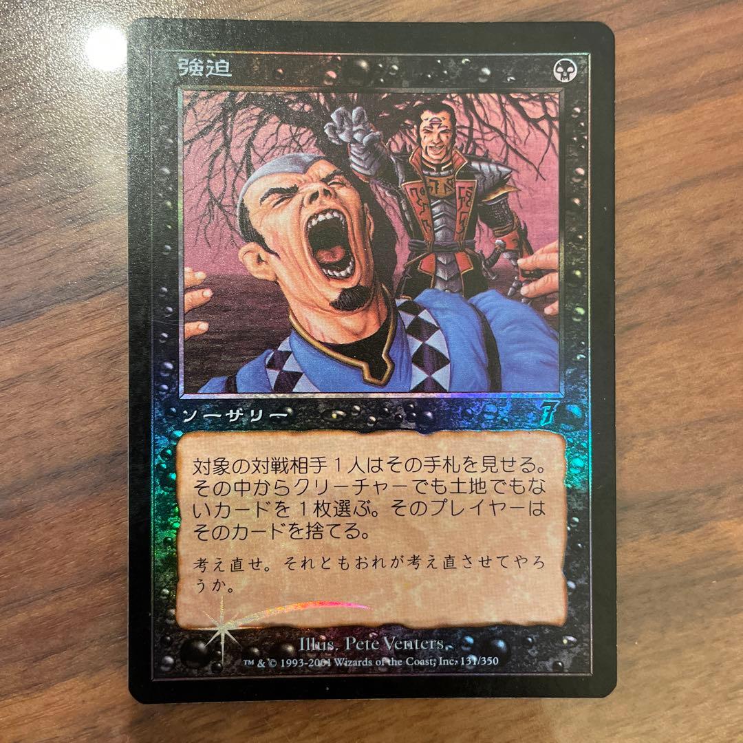 脅迫　mtg foil