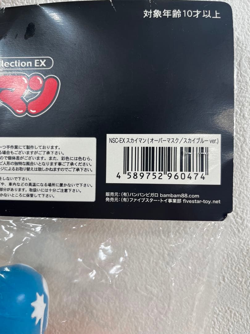 NSC-EX ファイブスター トイ スカイマン オーバーマスク フィギュア