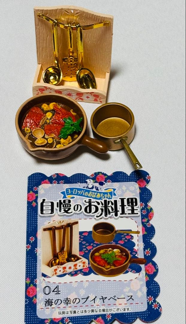 リーメントぷちサンプル　ヨーロッパのおばあちゃん自慢の料理