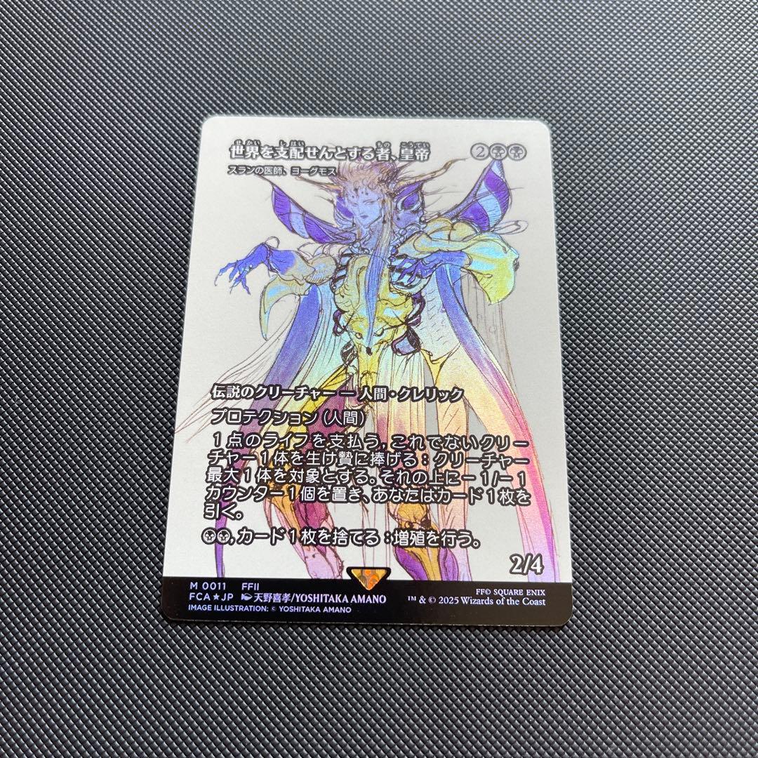 世界を支配せんとする者、皇帝　foil