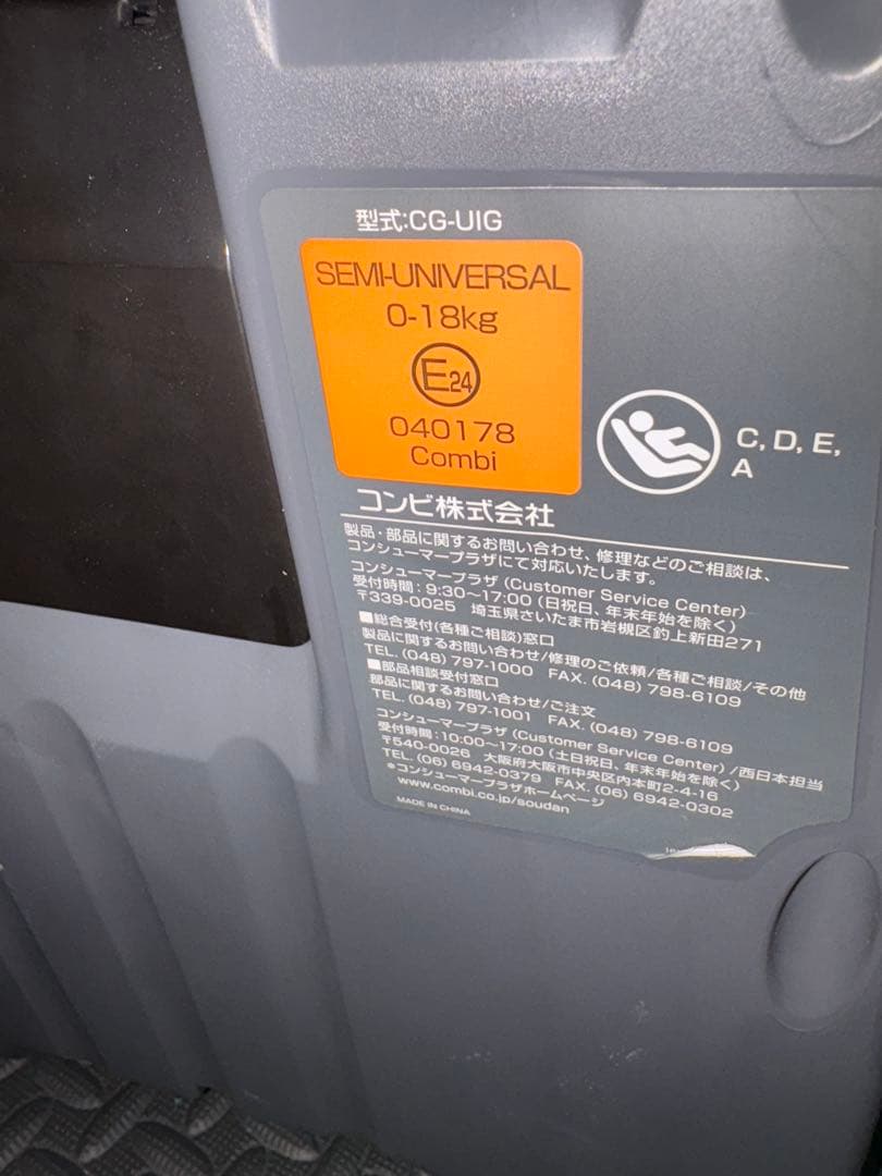 コンビ CG-UIG 車用チャイルドシート 0-18kg