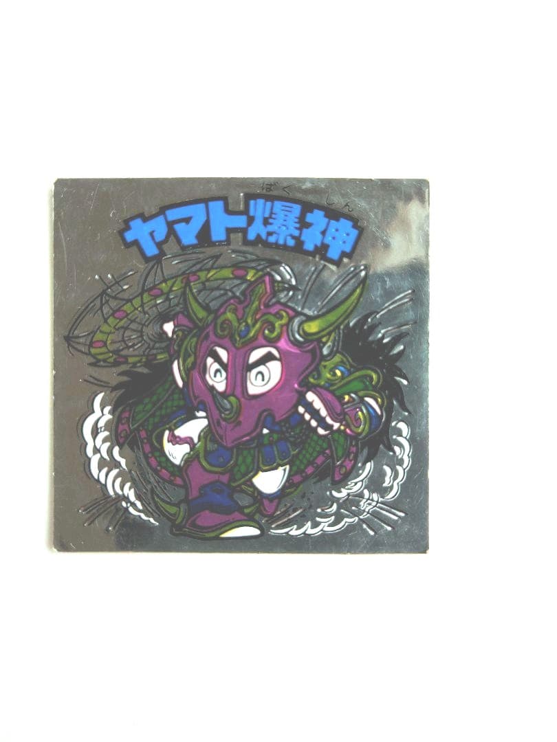 ビックリマンシール ヤマト爆神