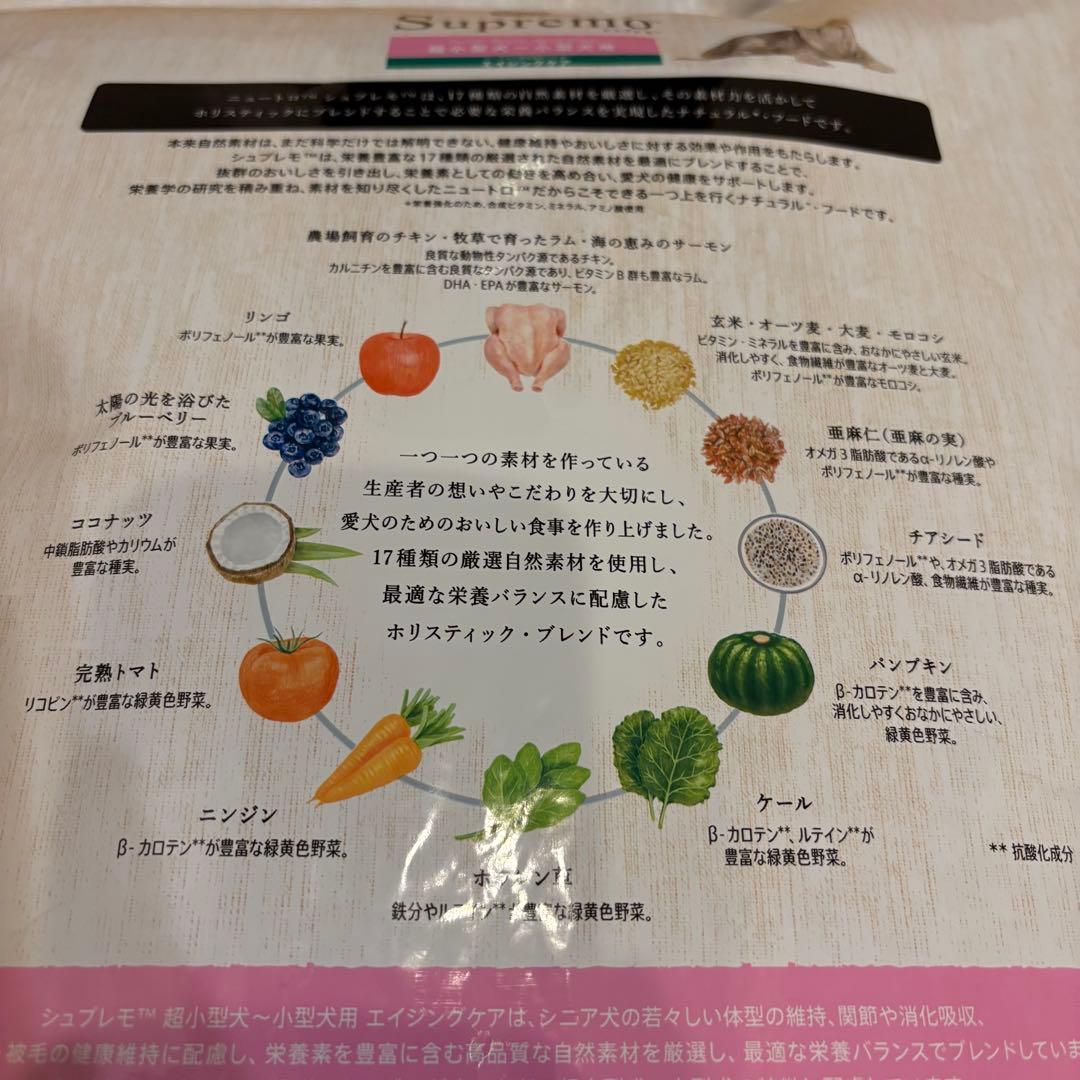 【新品・未開封】Supremo 超小型犬・小型犬用 6kg エイジングケア