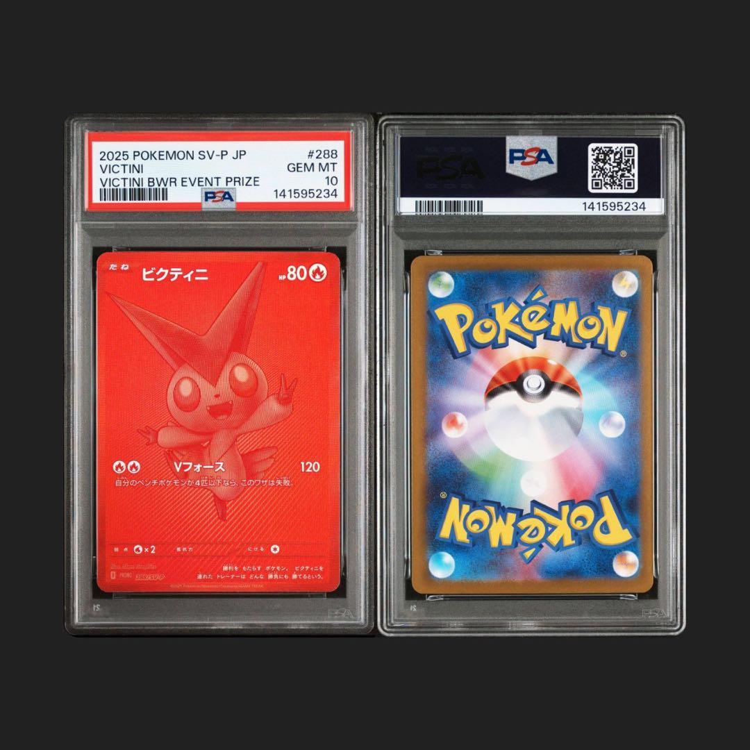 PSA10 2025 ポケモンカード ビクティニ bwr #288