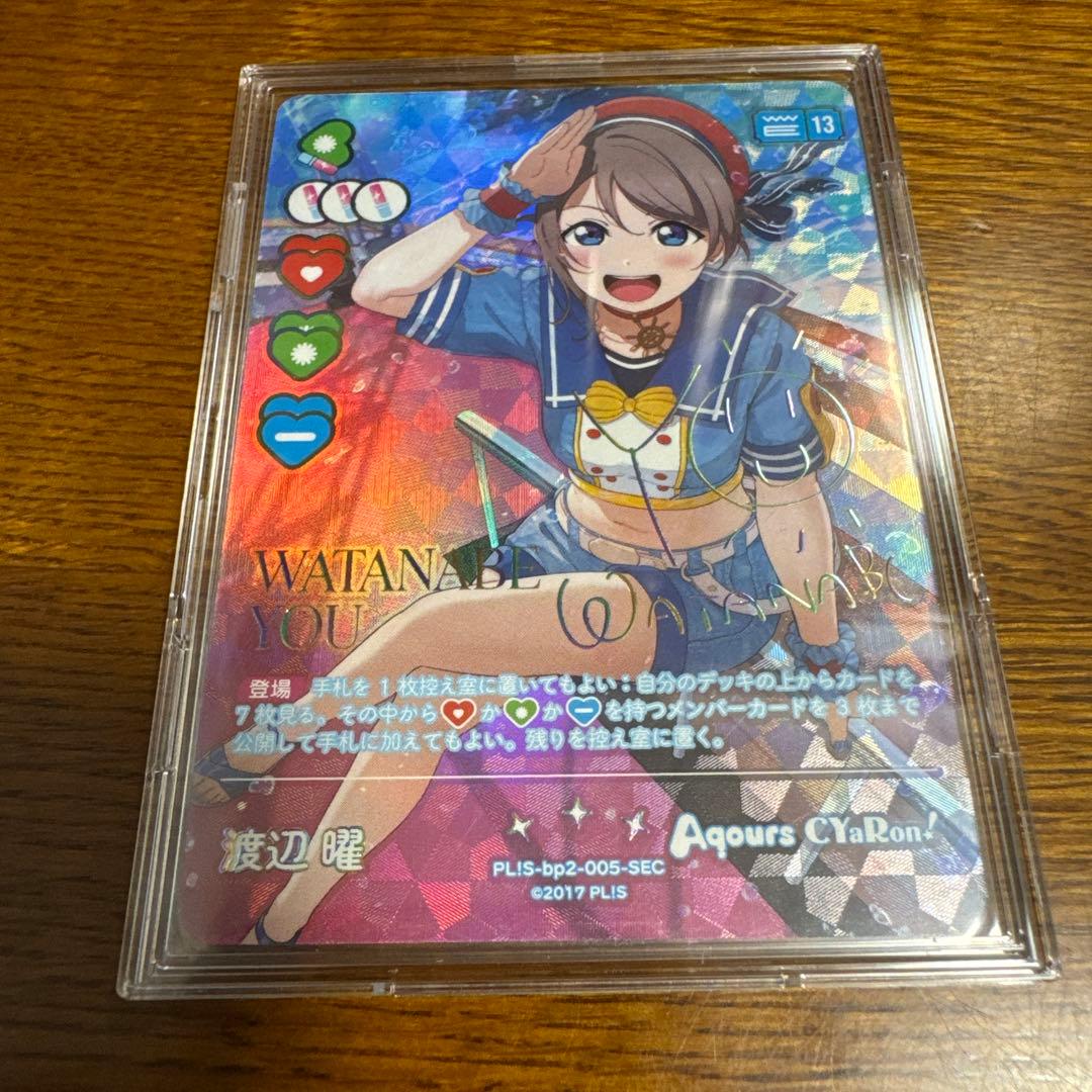 B*S様 ラブカ　渡辺曜　SECE　SEC　P+　3種セット