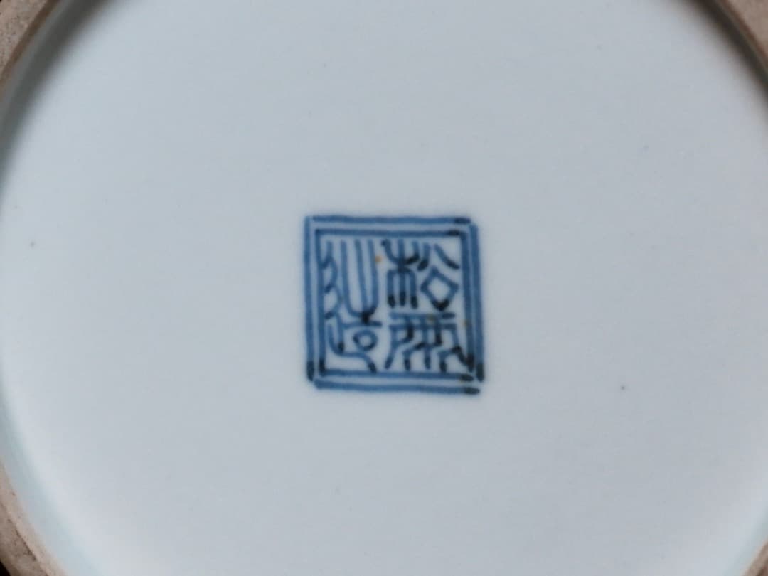 松雨作　水指　水差し　菊文　替蓋あり　茶道具　箱付蓋なし　時代物　Q2149