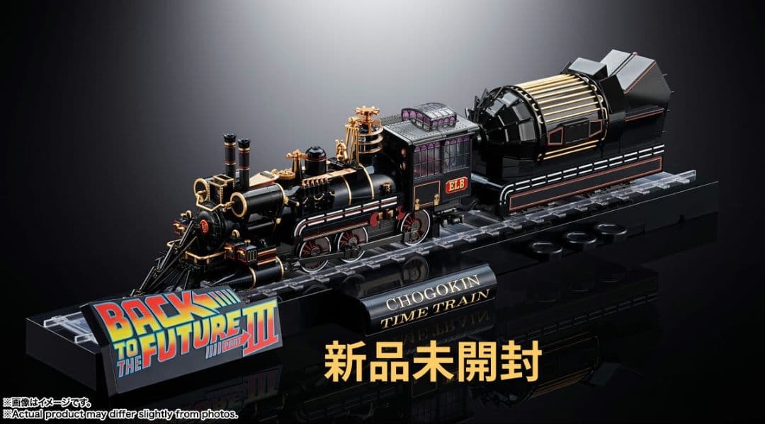 バック・トゥ・ザ・フューチャー　パート3 超合金 TIME TRAIN 新品