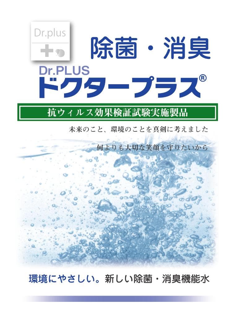 電解次亜塩素酸水ドクタープラス　原液５Ｌ　高濃度600ppm　スプレーボトル付き