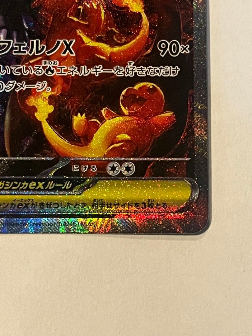 メガリザードンX ex sar 110/080