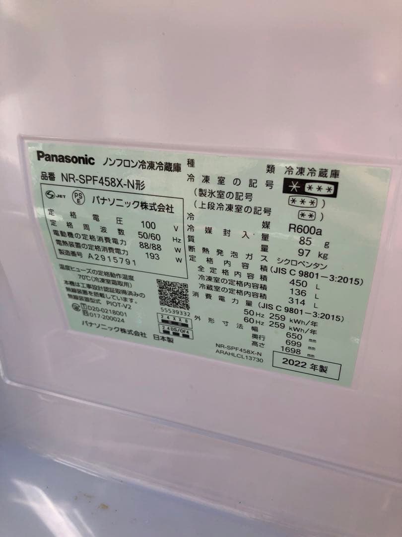 ● Panasonic 冷蔵庫 シルバー　NR-SPF458X 2022年製