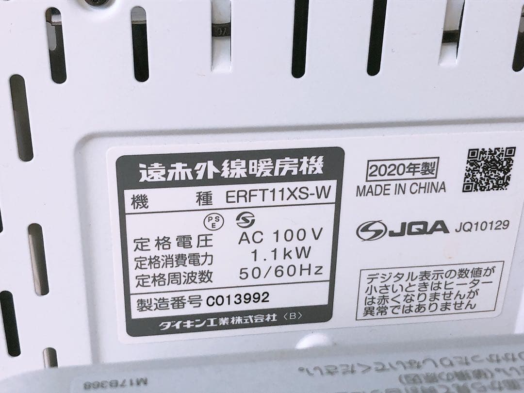 ダイキン 2020年製 遠赤外線暖房機 ERFT11XS-W DAIKIN