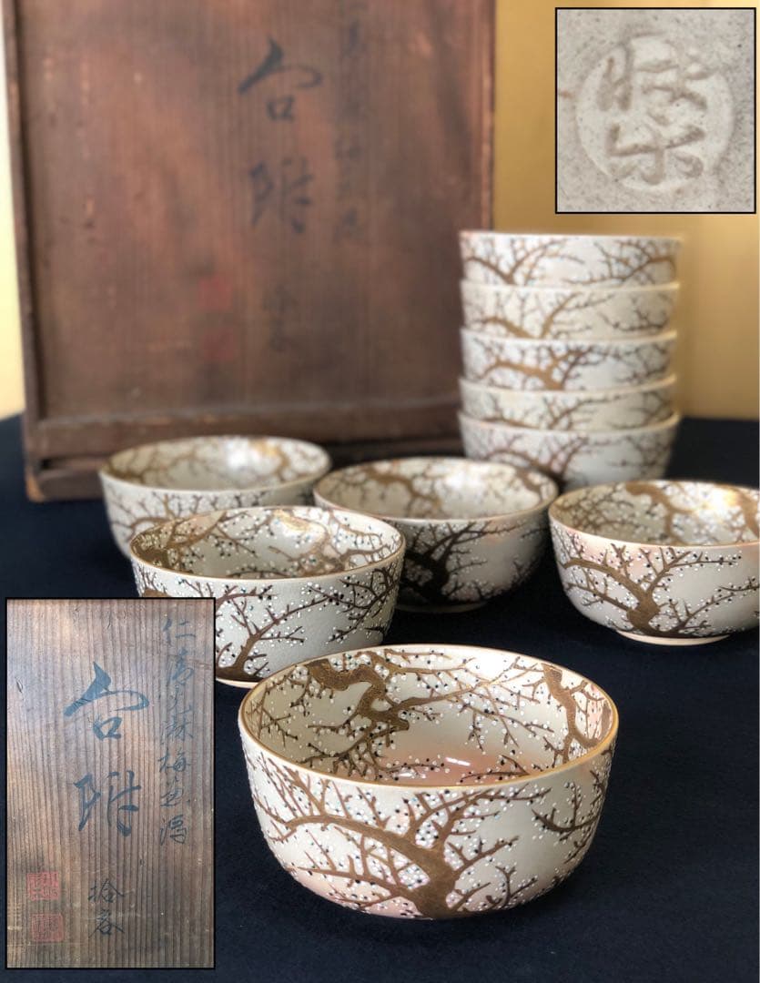 《R》懐石 仁清光琳梅画写 向付10客 快楽造 共箱　251009い1