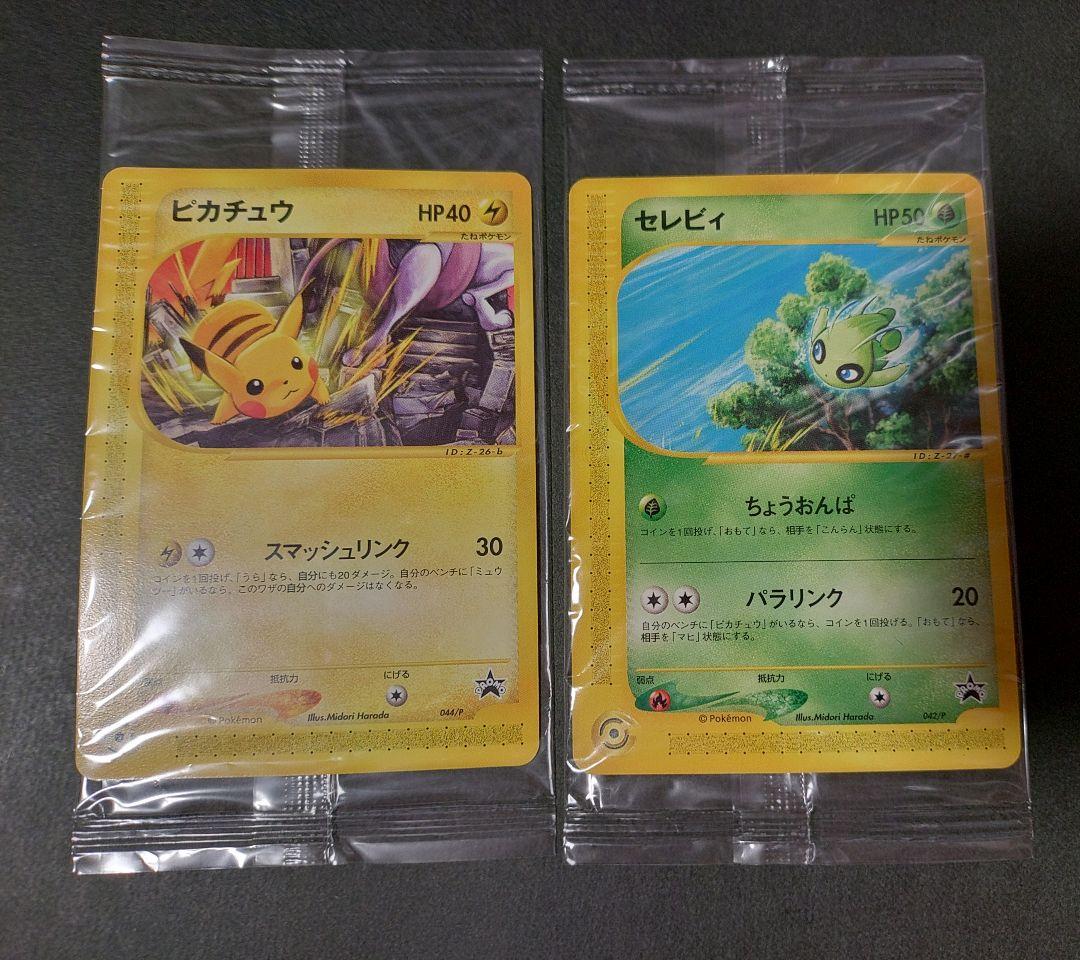 ポケモンカード JR東日本 ハッピーアドベンチャーラリー2002 プロモカード