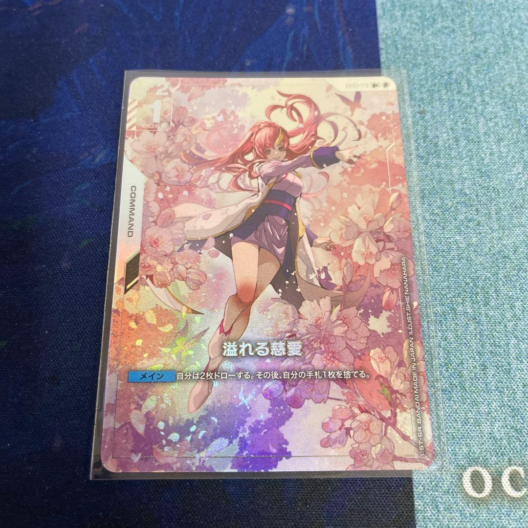 ガンダムカードゲーム　溢れる慈愛（パラレル）