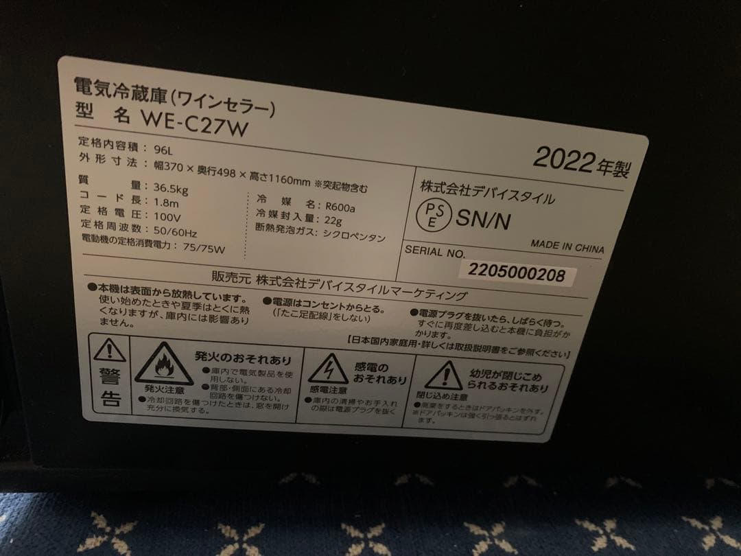 【2022年製】WE-C27W ワインセラー 27本収納