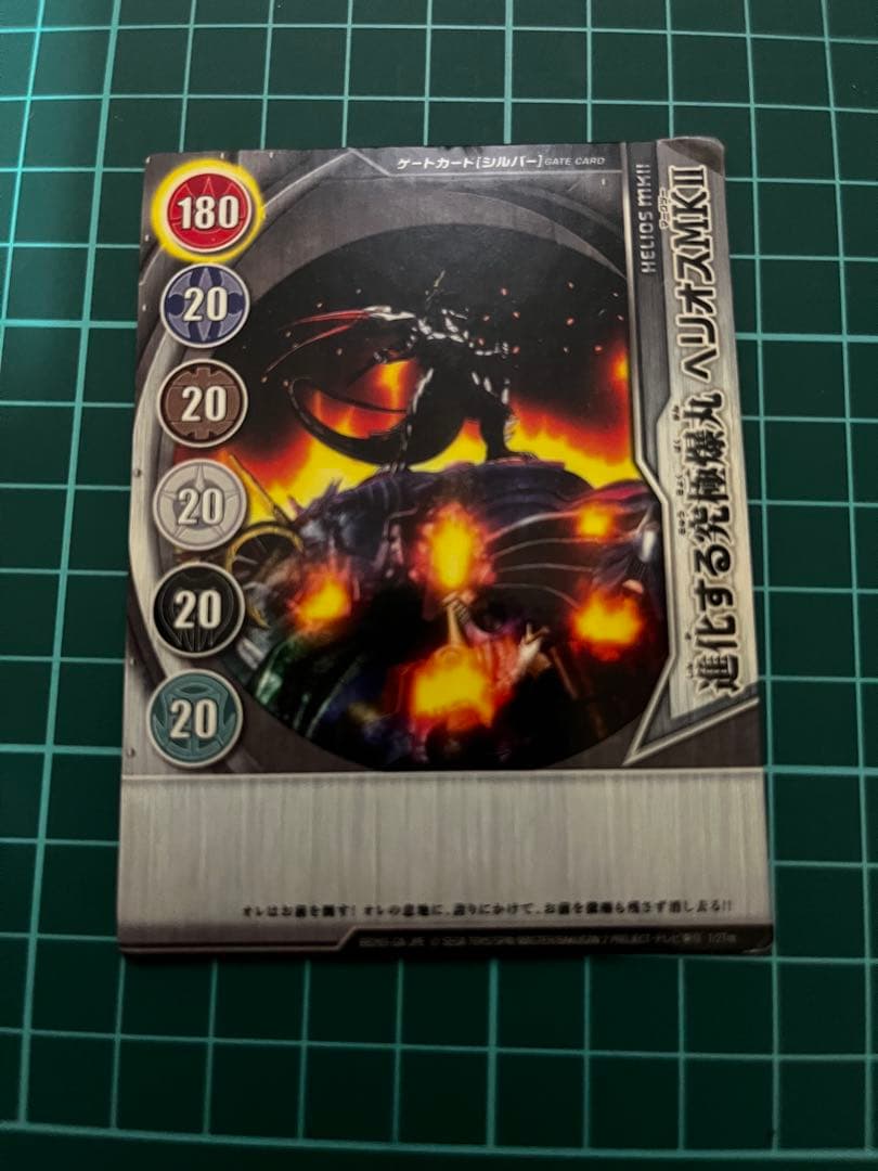 爆丸　ノヴァヘリオス　マークⅡ MK-Ⅱ