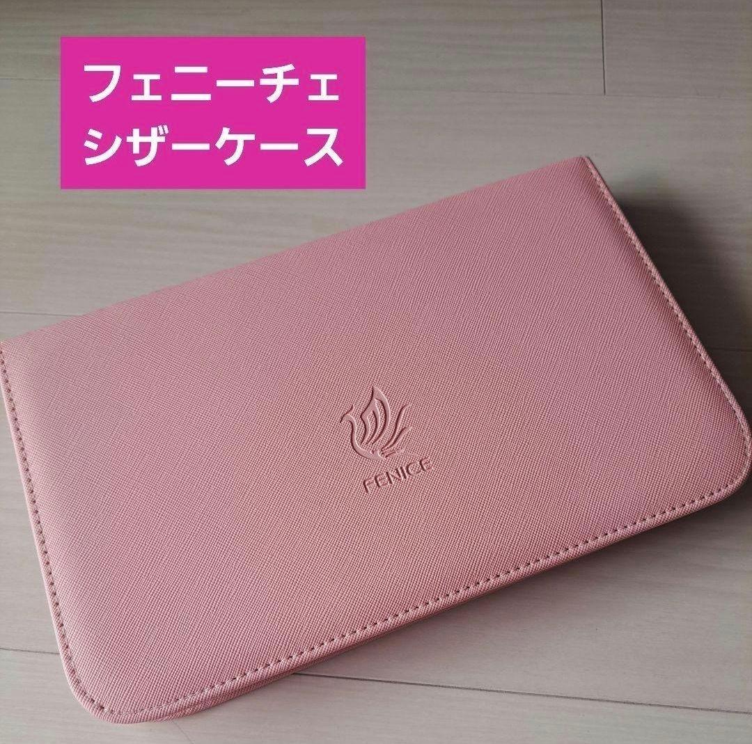 新品★フェニーチェ トリミングシザーセット★トリミングシザー3Pセット&ケース