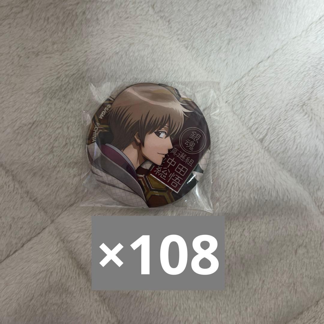 銀魂 THE FINAL 缶バッジ 沖田総悟　見返り