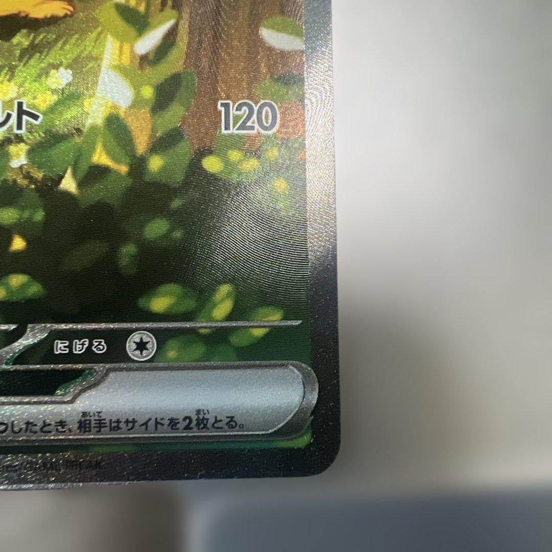 スタートデッキ ピカチュウ SAR仕様 センタリング⭕️