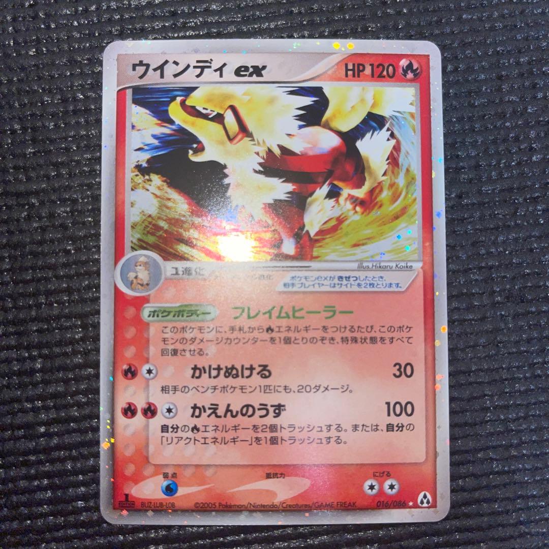 ウインディex ☆ 【1ED】拡張パック まぼろしの森 016/086