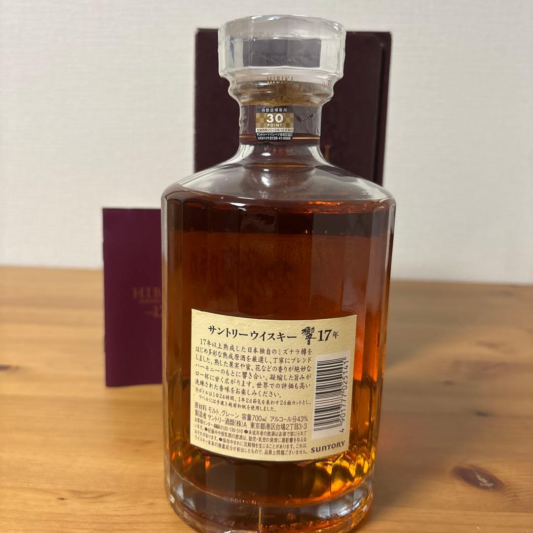 サントリーウイスキー　響17年　箱付　未開栓　終売品 ❽